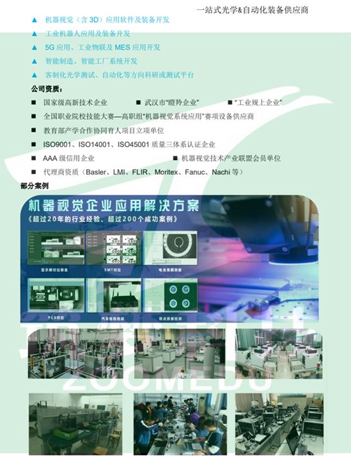 機器視覺(jué)實(shí)驗室建設方案（本科）