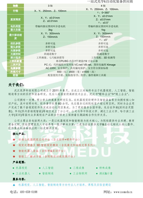 機器視覺(jué)實(shí)驗室建設方案（高職）