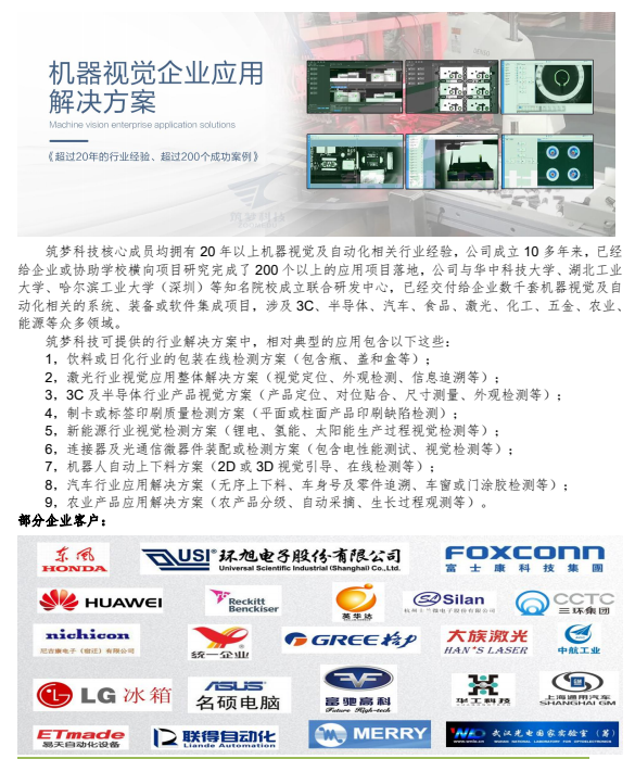 機器視覺(jué)企業(yè)應用解決方案